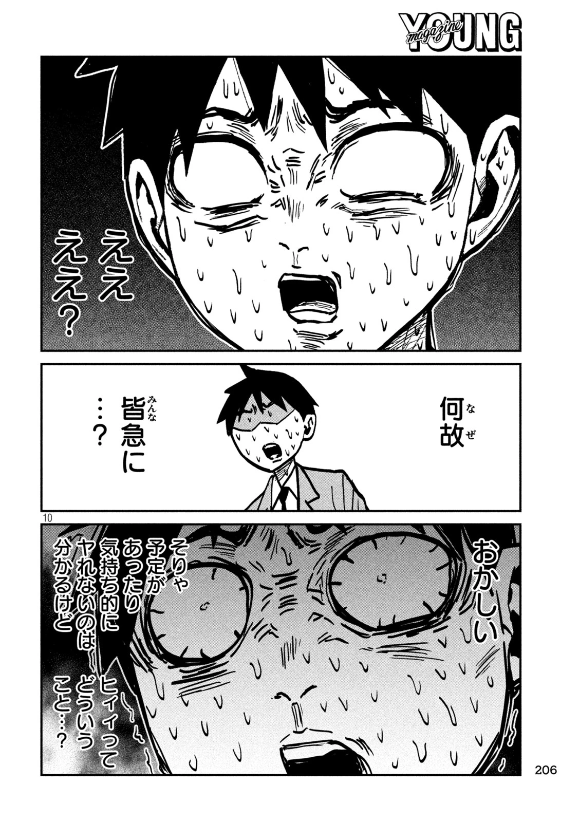 だれでも抱けるキミが好き 第117話 - 10