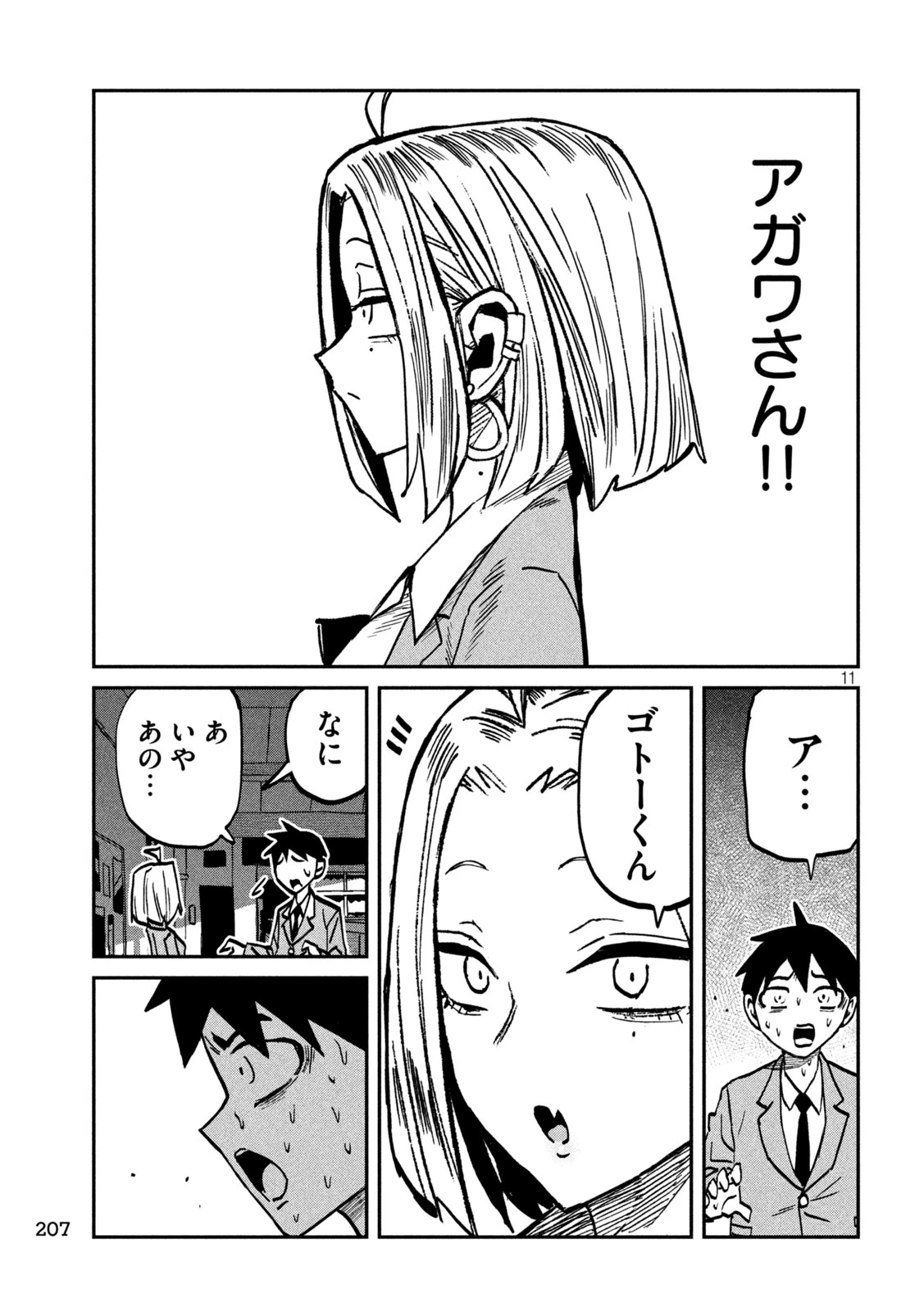 だれでも抱けるキミが好き 第117話 - 11