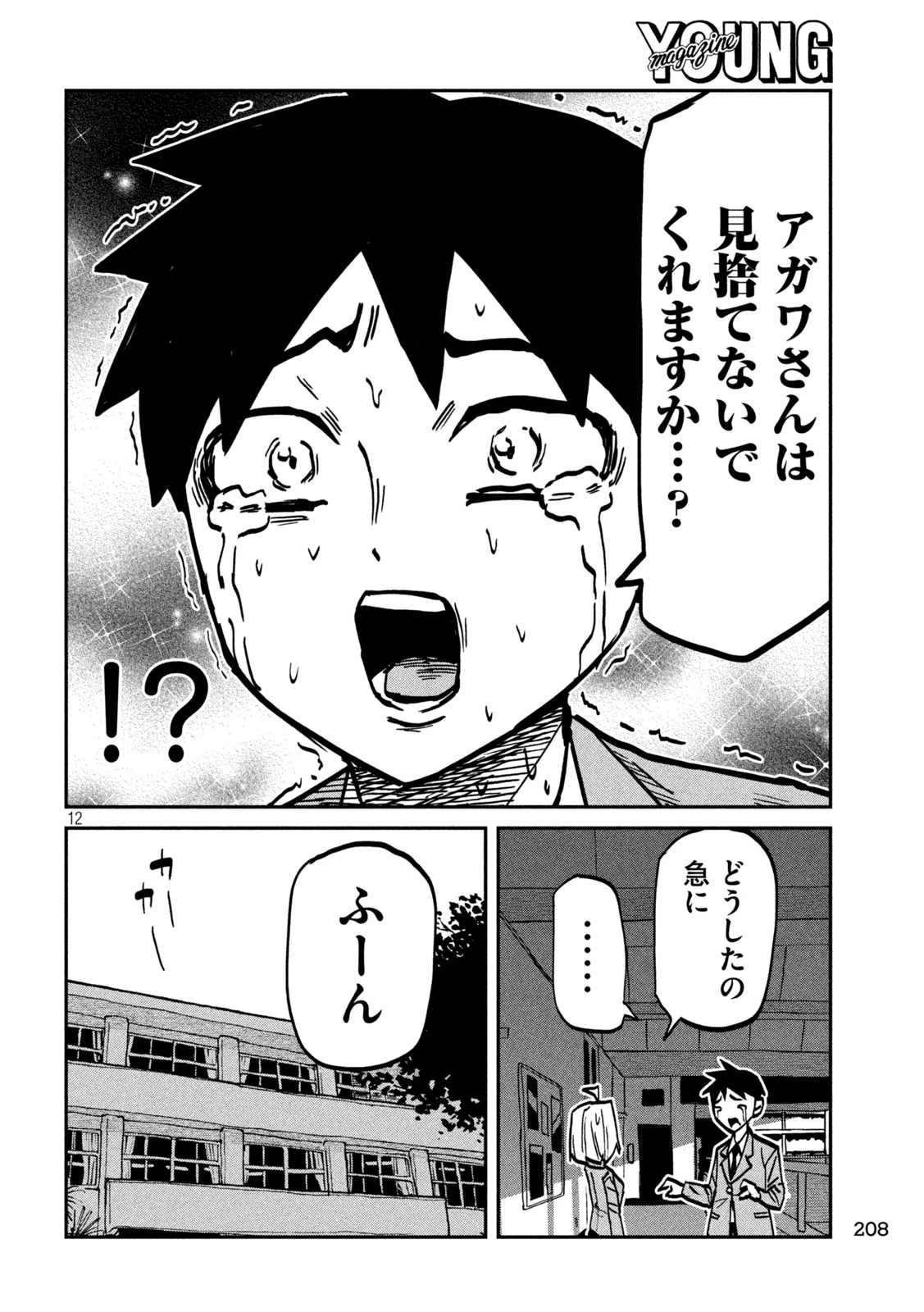 だれでも抱けるキミが好き 第117話 - 12