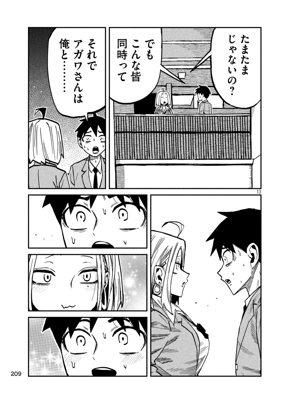 だれでも抱けるキミが好き 第117話 - 13