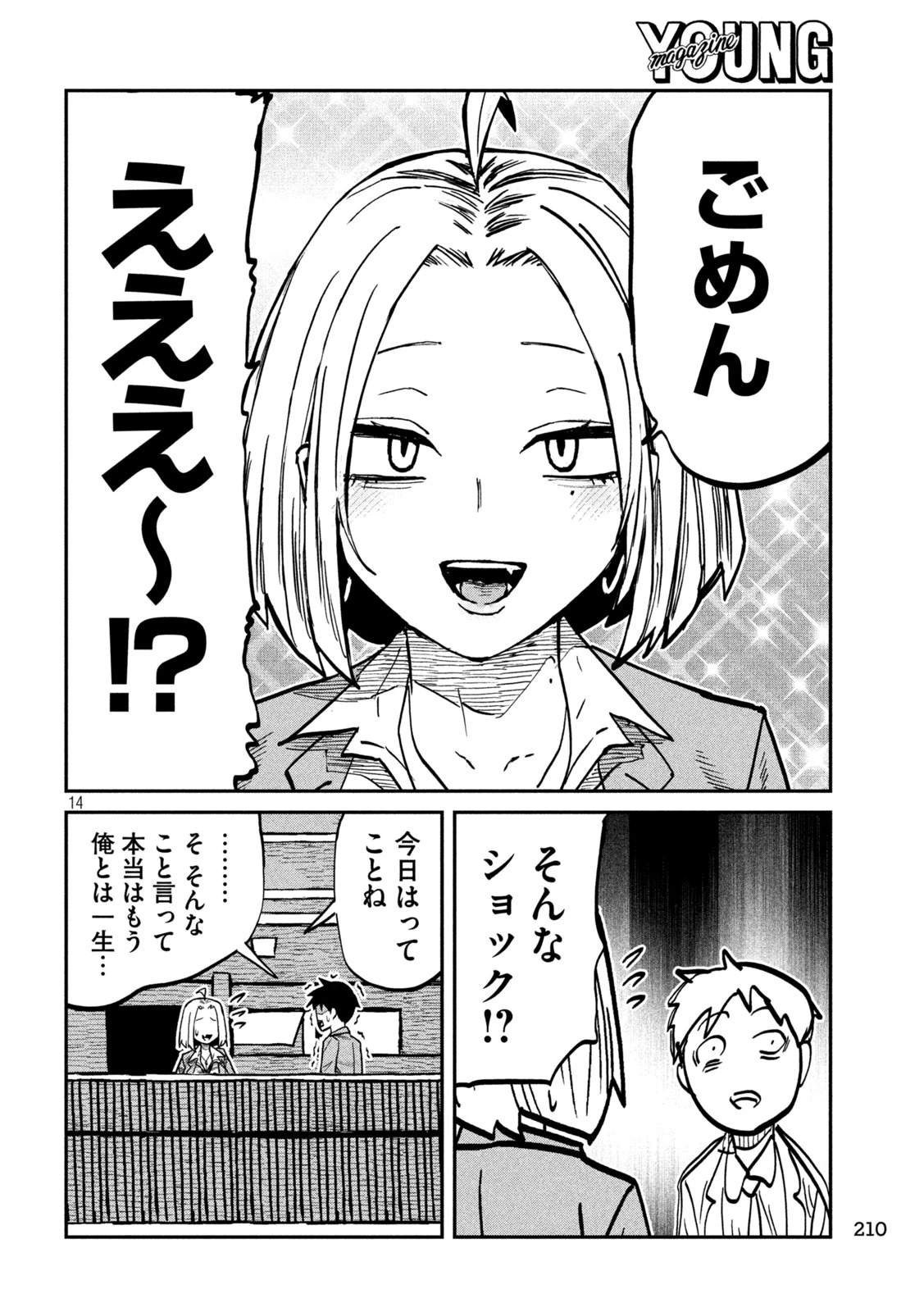だれでも抱けるキミが好き 第117話 - 14