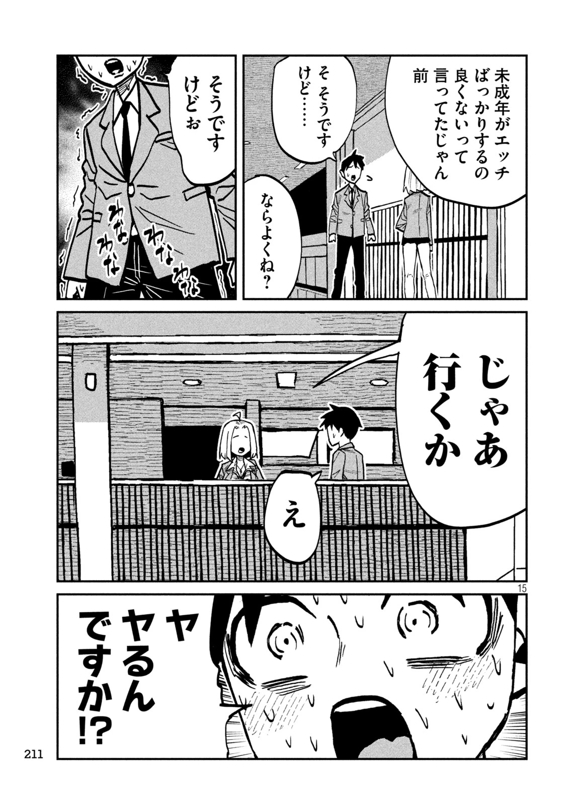 だれでも抱けるキミが好き 第117話 - 15