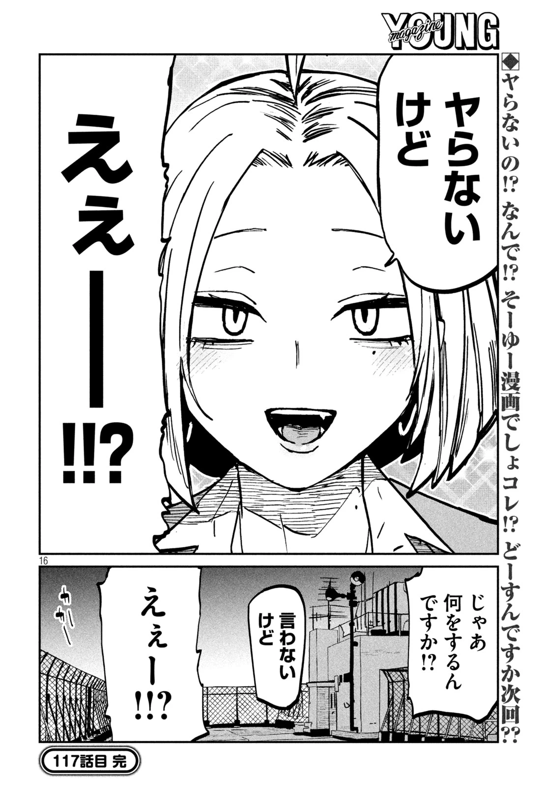 だれでも抱けるキミが好き 第117話 - 16