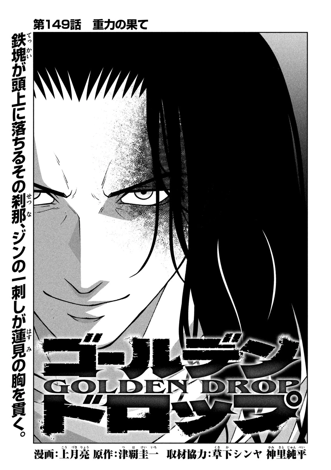 ゴールデンドロップ 第149話 - 1