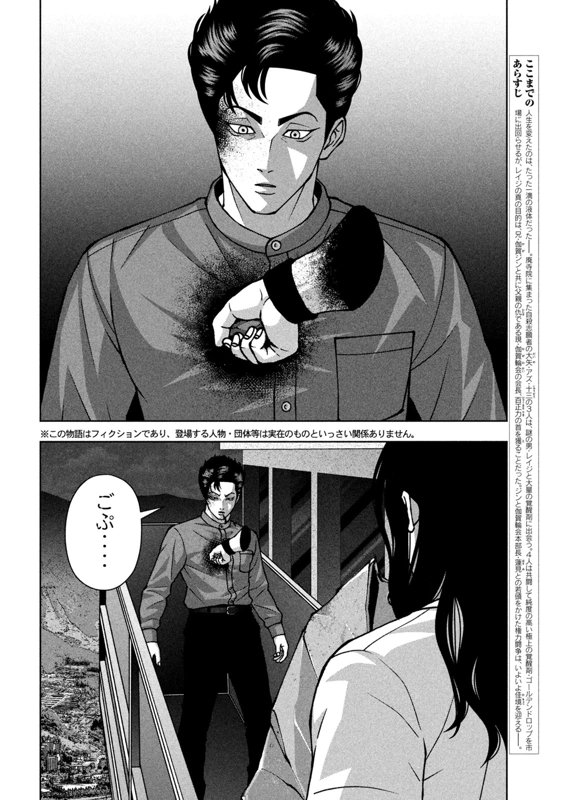 ゴールデンドロップ 第149話 - 2