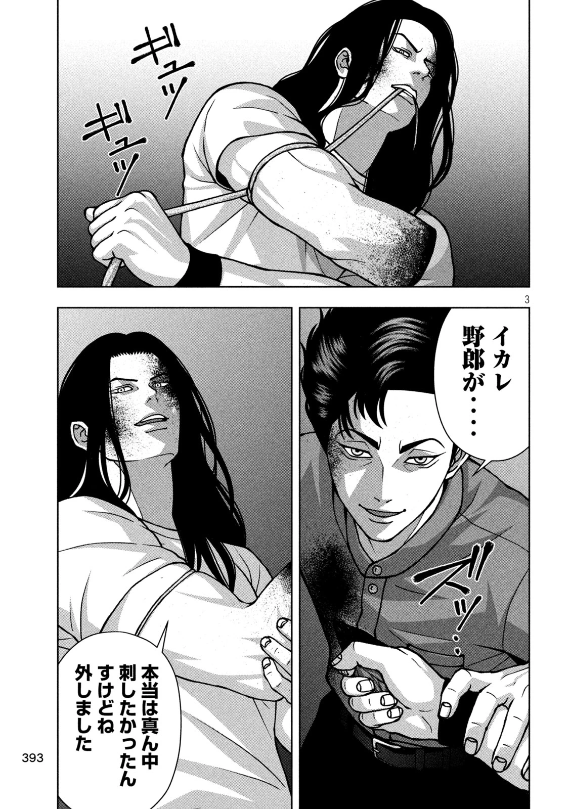 ゴールデンドロップ 第149話 - 3
