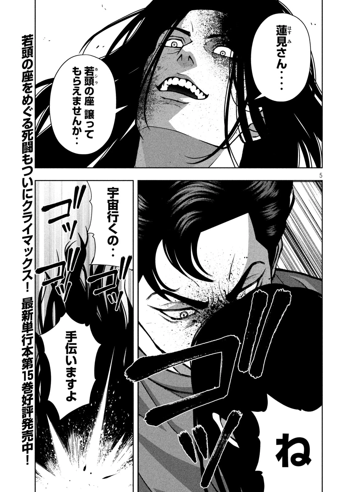 ゴールデンドロップ 第149話 - 5