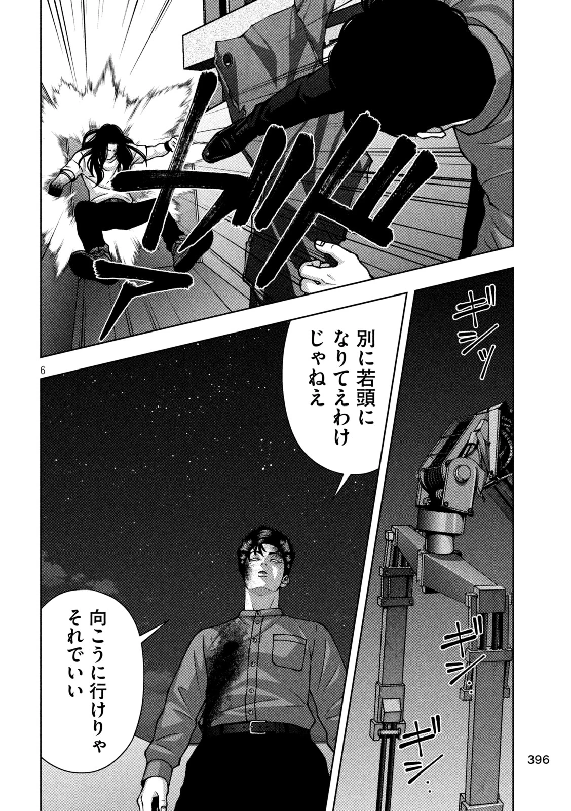 ゴールデンドロップ 第149話 - 6