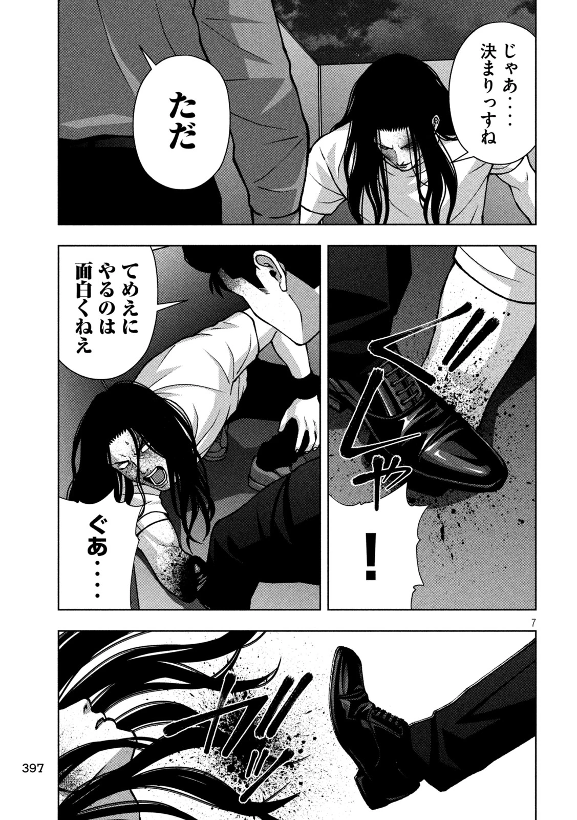 ゴールデンドロップ 第149話 - 7
