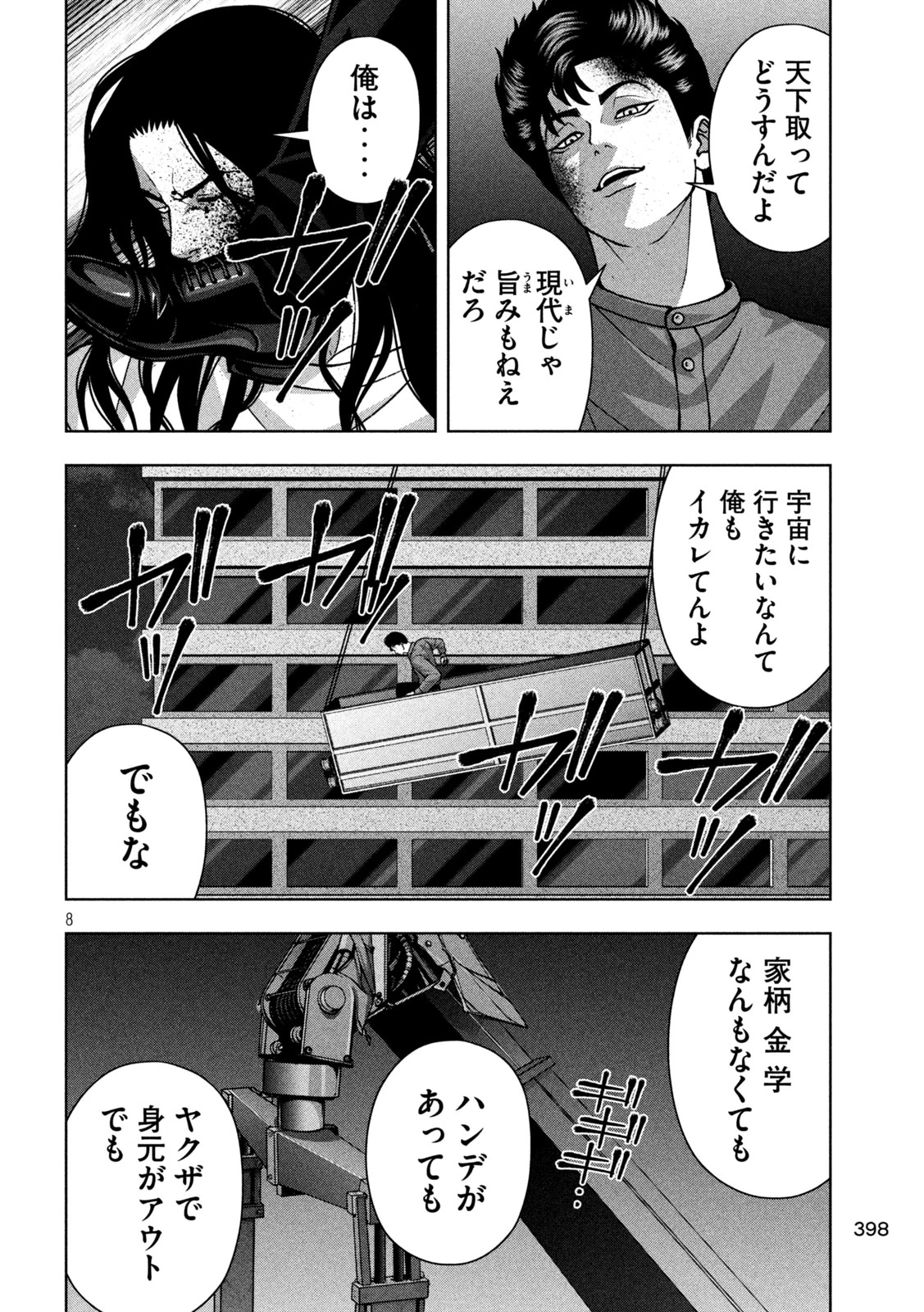 ゴールデンドロップ 第149話 - 8