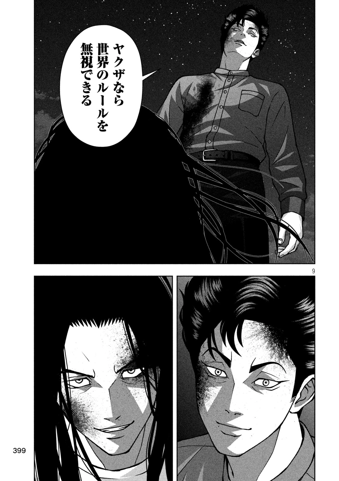 ゴールデンドロップ 第149話 - 9