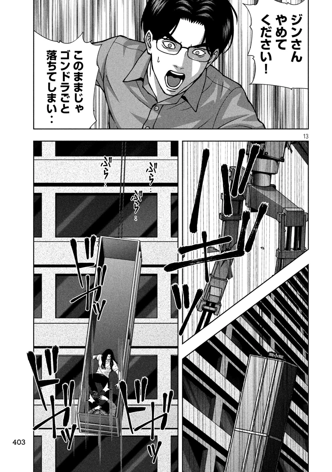 ゴールデンドロップ 第149話 - 13