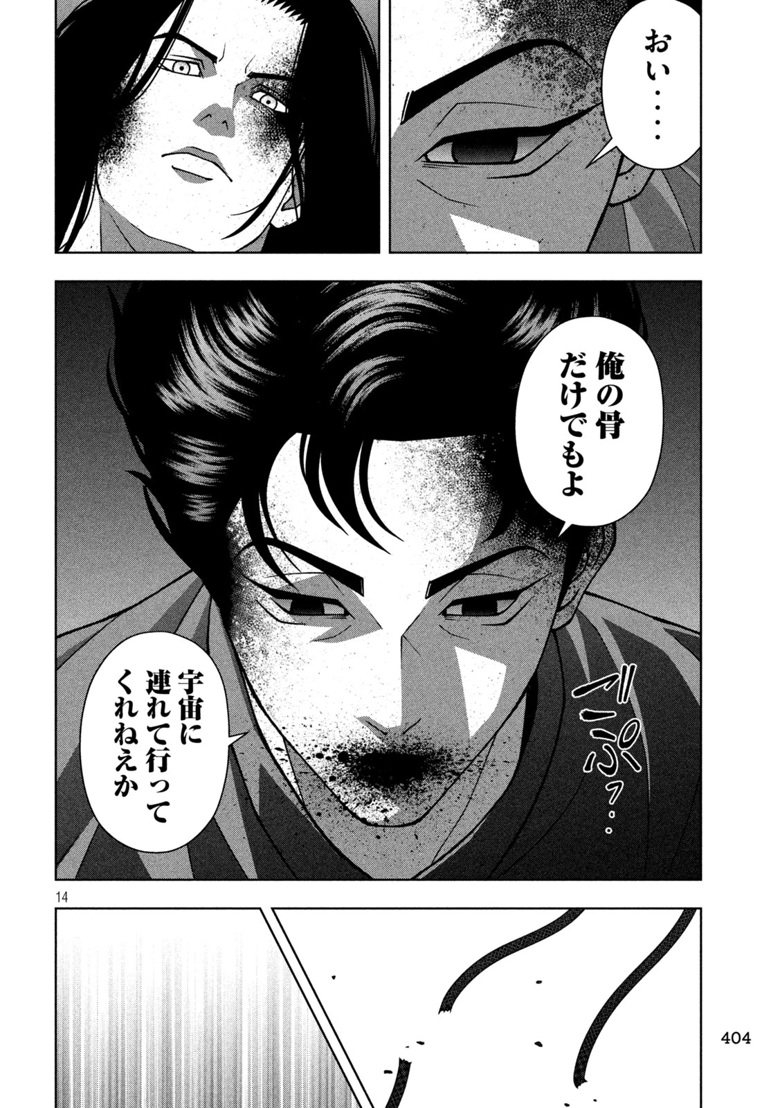 ゴールデンドロップ 第149話 - 14
