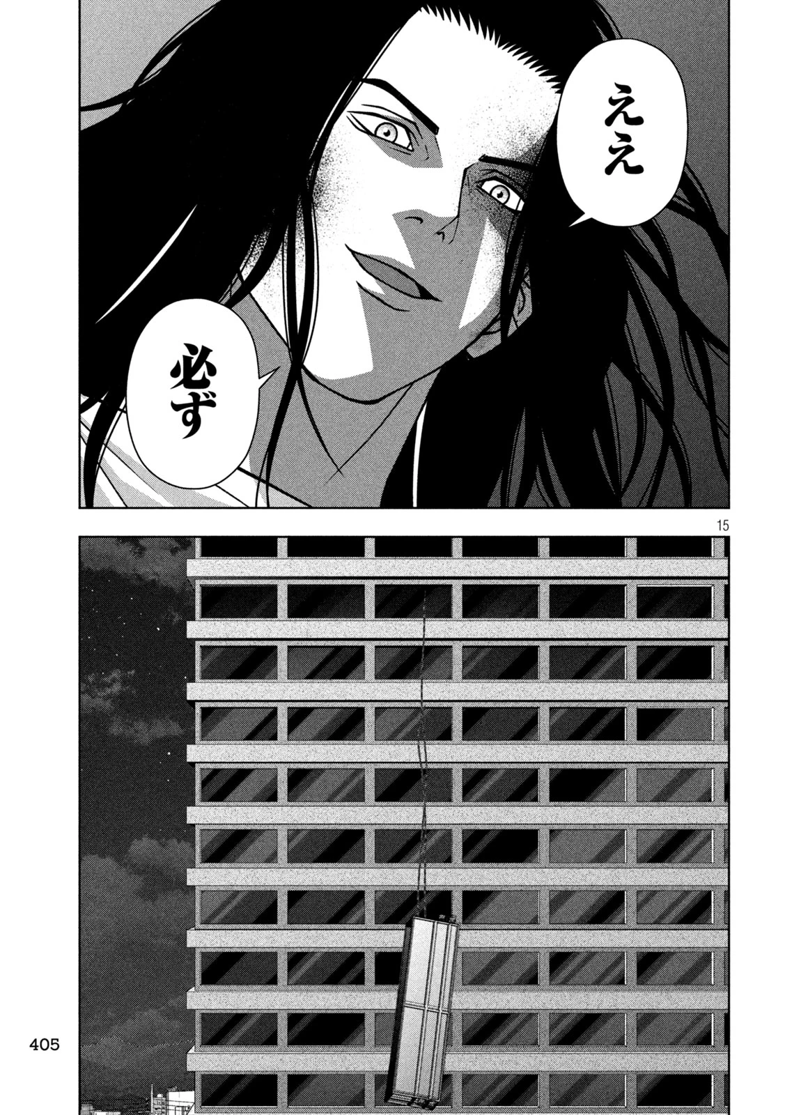 ゴールデンドロップ 第149話 - 15