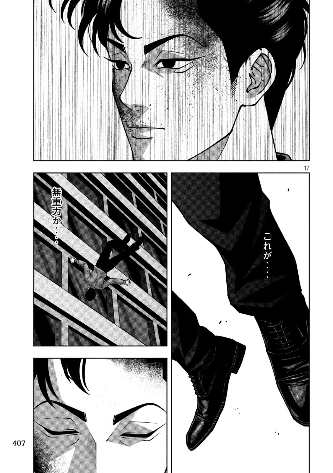 ゴールデンドロップ 第149話 - 17