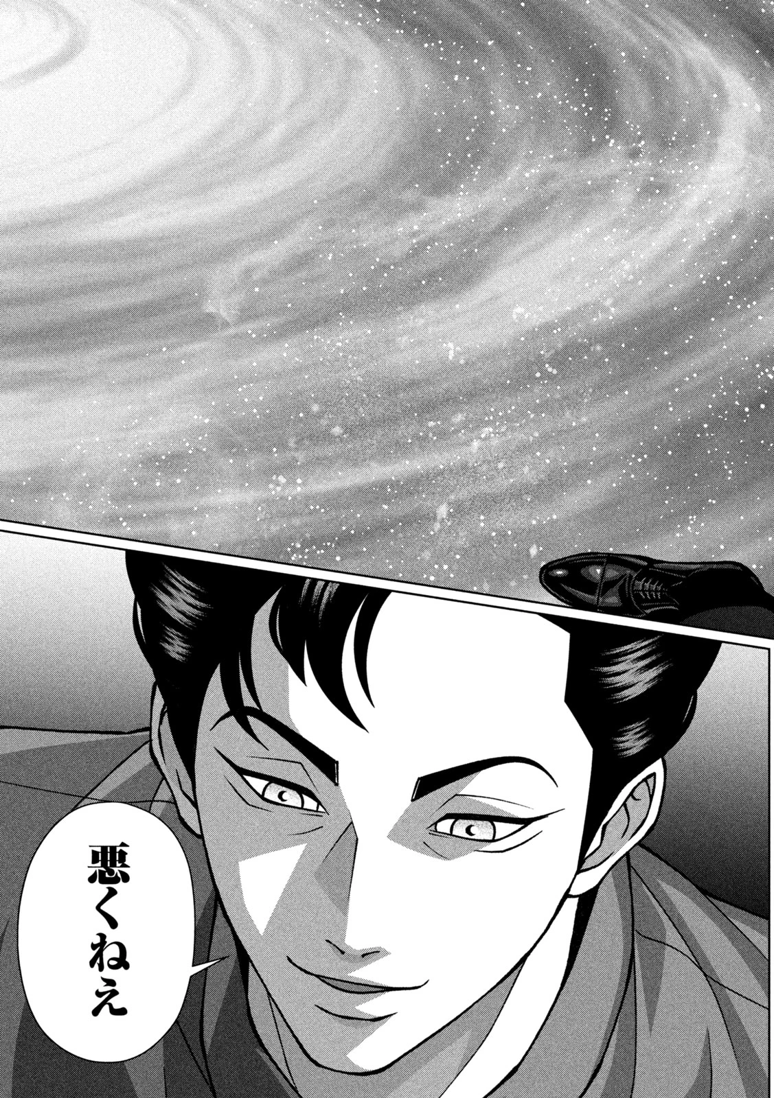 ゴールデンドロップ 第149話 - 19