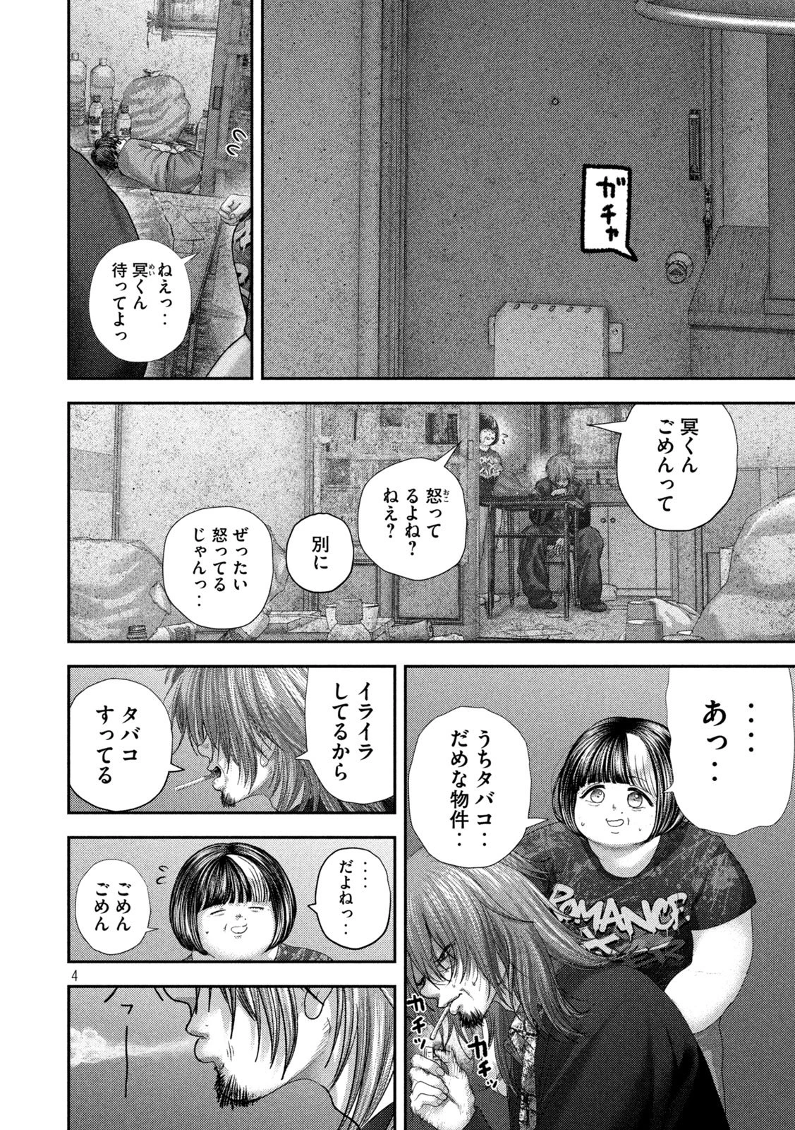 ねずみの初恋 第123話 - 4