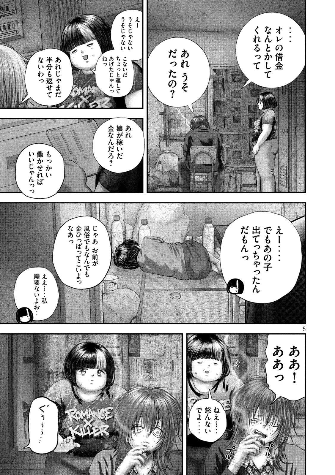 ねずみの初恋 第123話 - 5