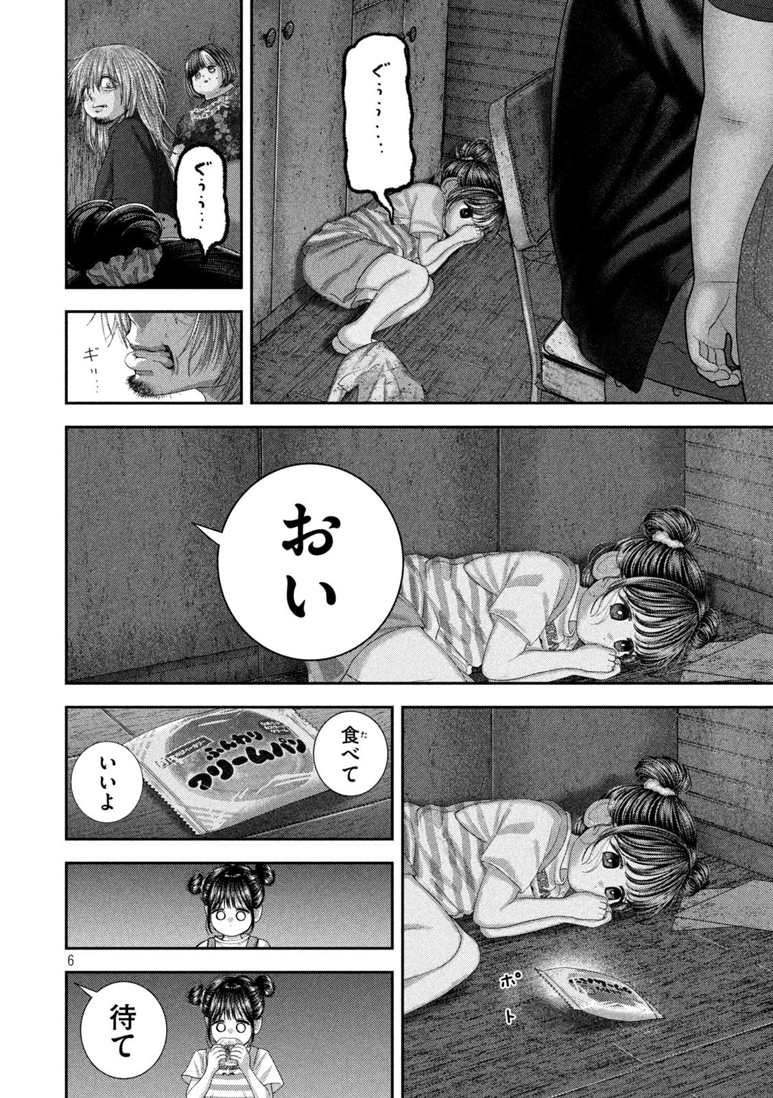 ねずみの初恋 第123話 - 6