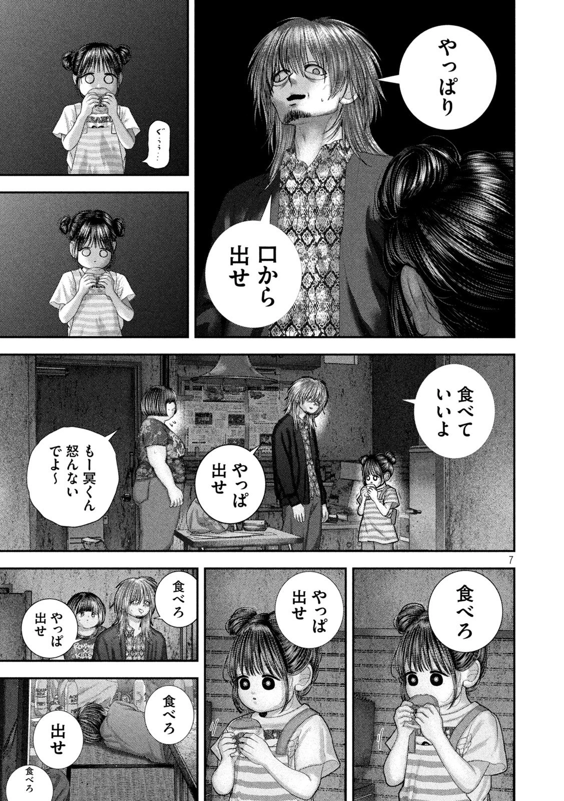 ねずみの初恋 第123話 - 7
