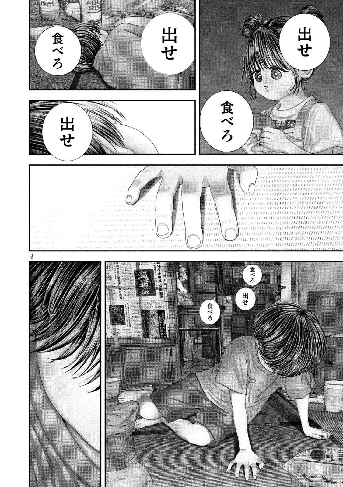 ねずみの初恋 第123話 - 8