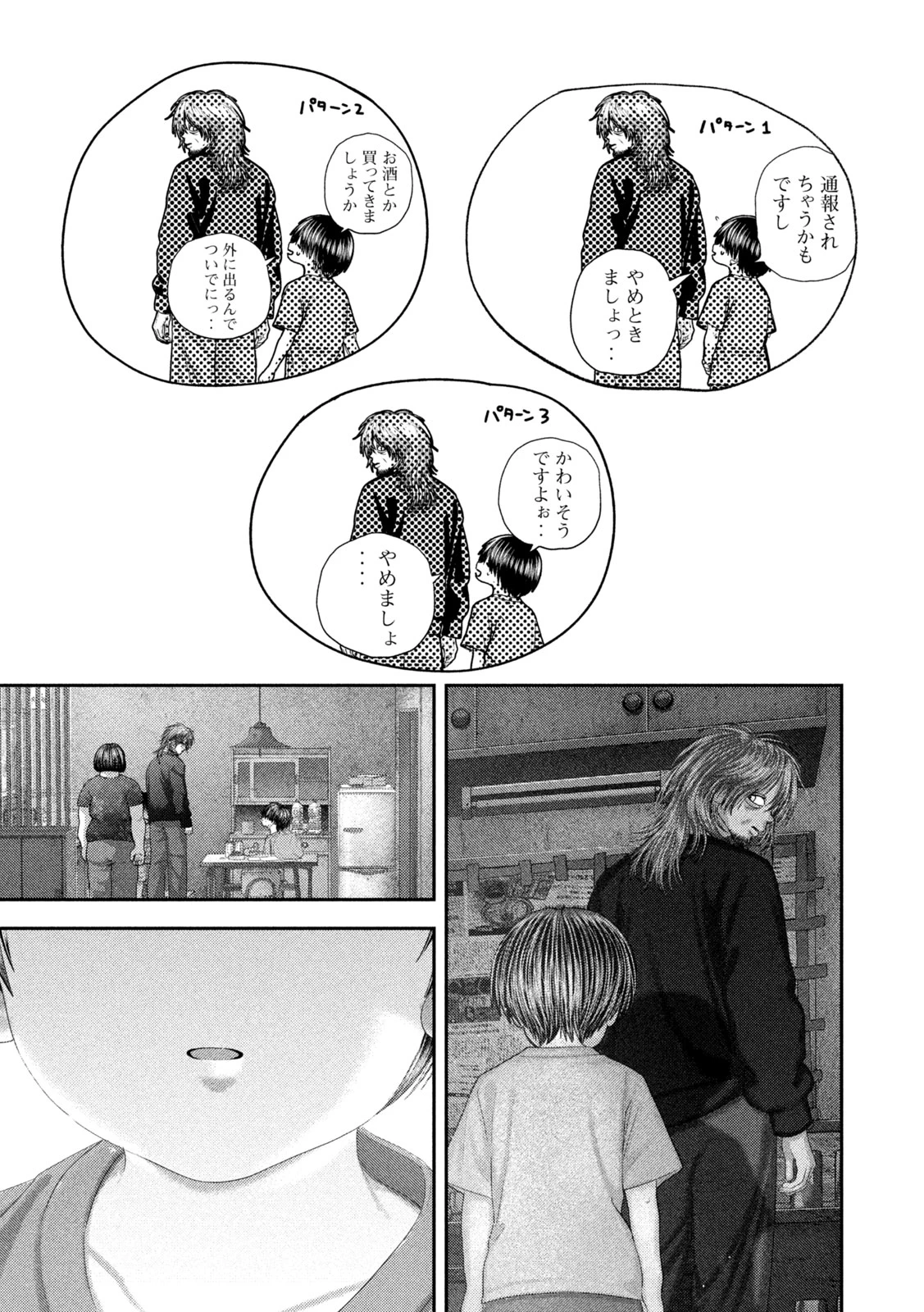 ねずみの初恋 第123話 - 9