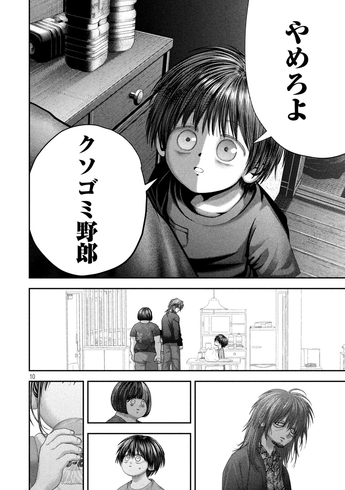 ねずみの初恋 第123話 - 10