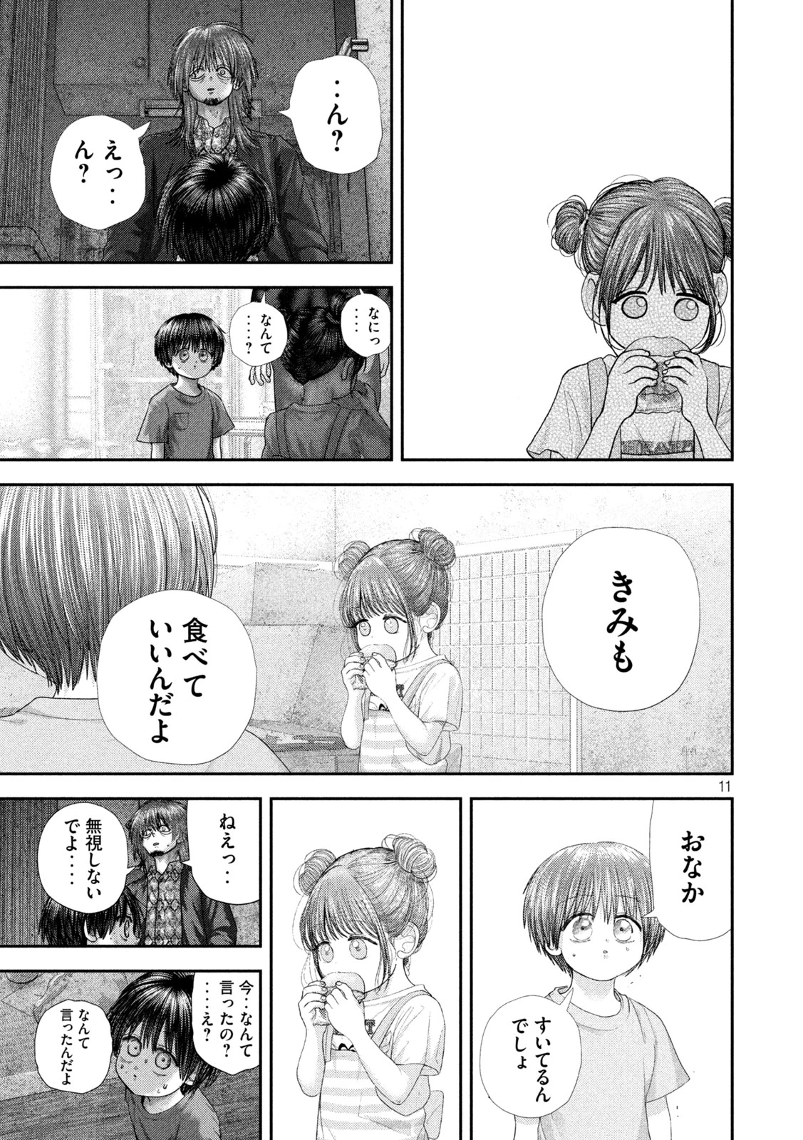 ねずみの初恋 第123話 - 11
