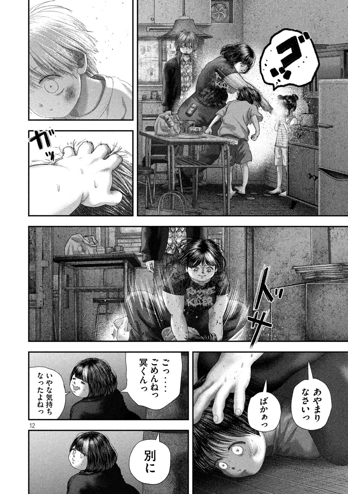 ねずみの初恋 第123話 - 12
