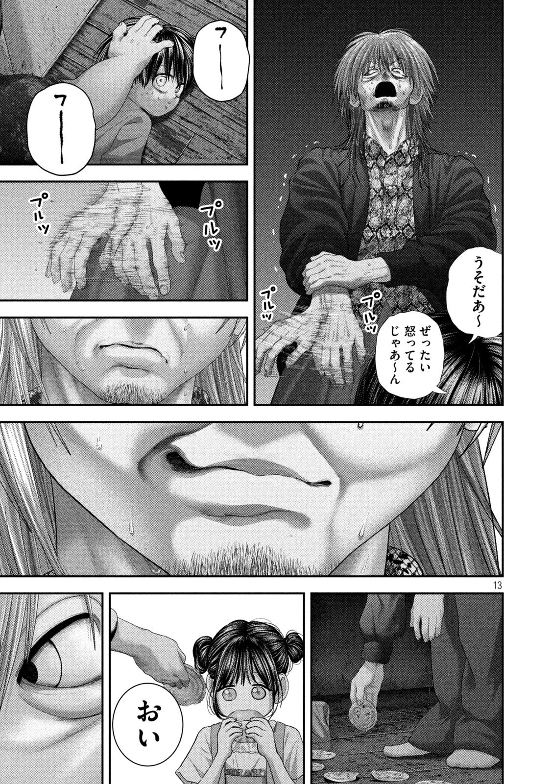 ねずみの初恋 第123話 - 13