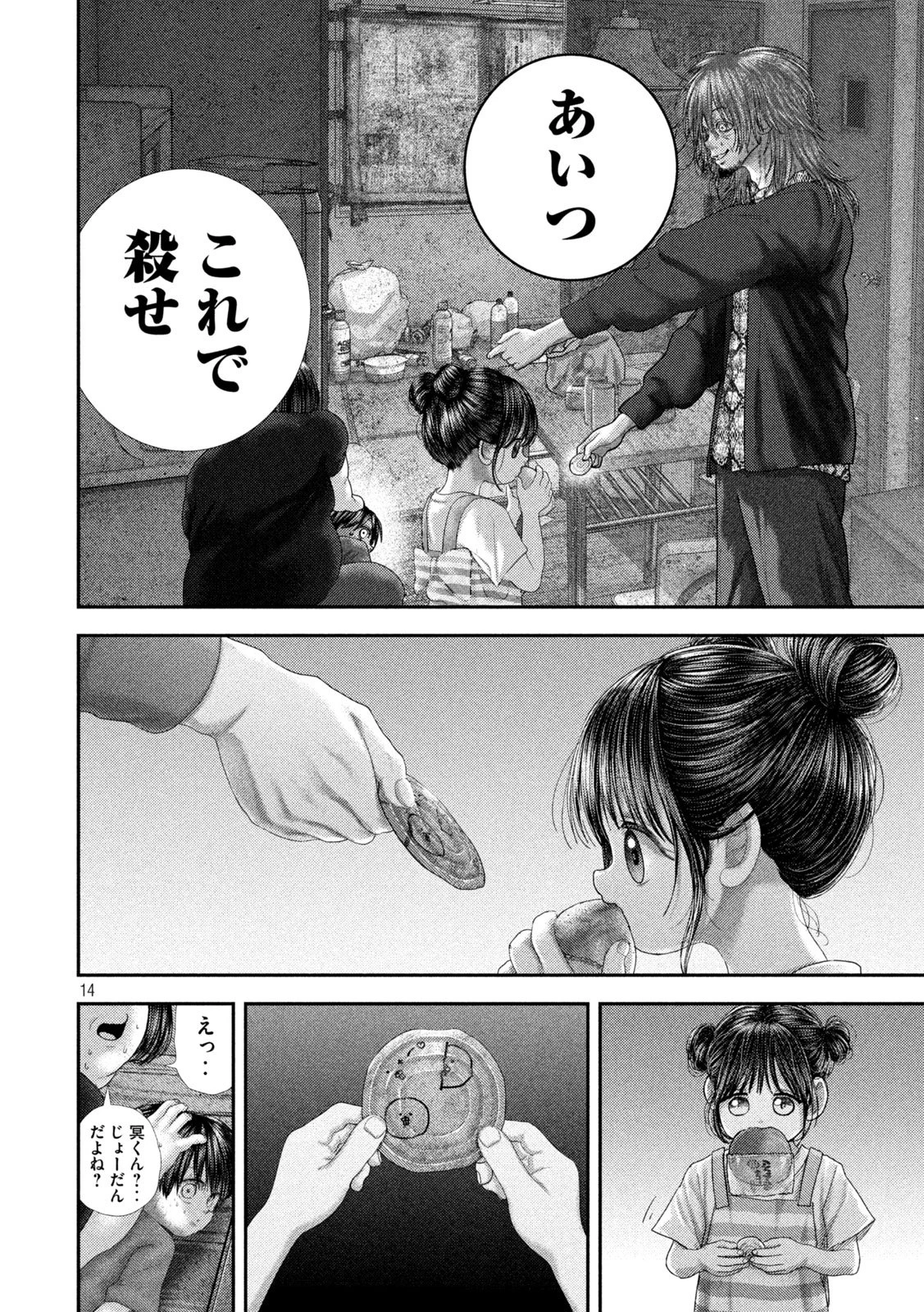 ねずみの初恋 第123話 - 14