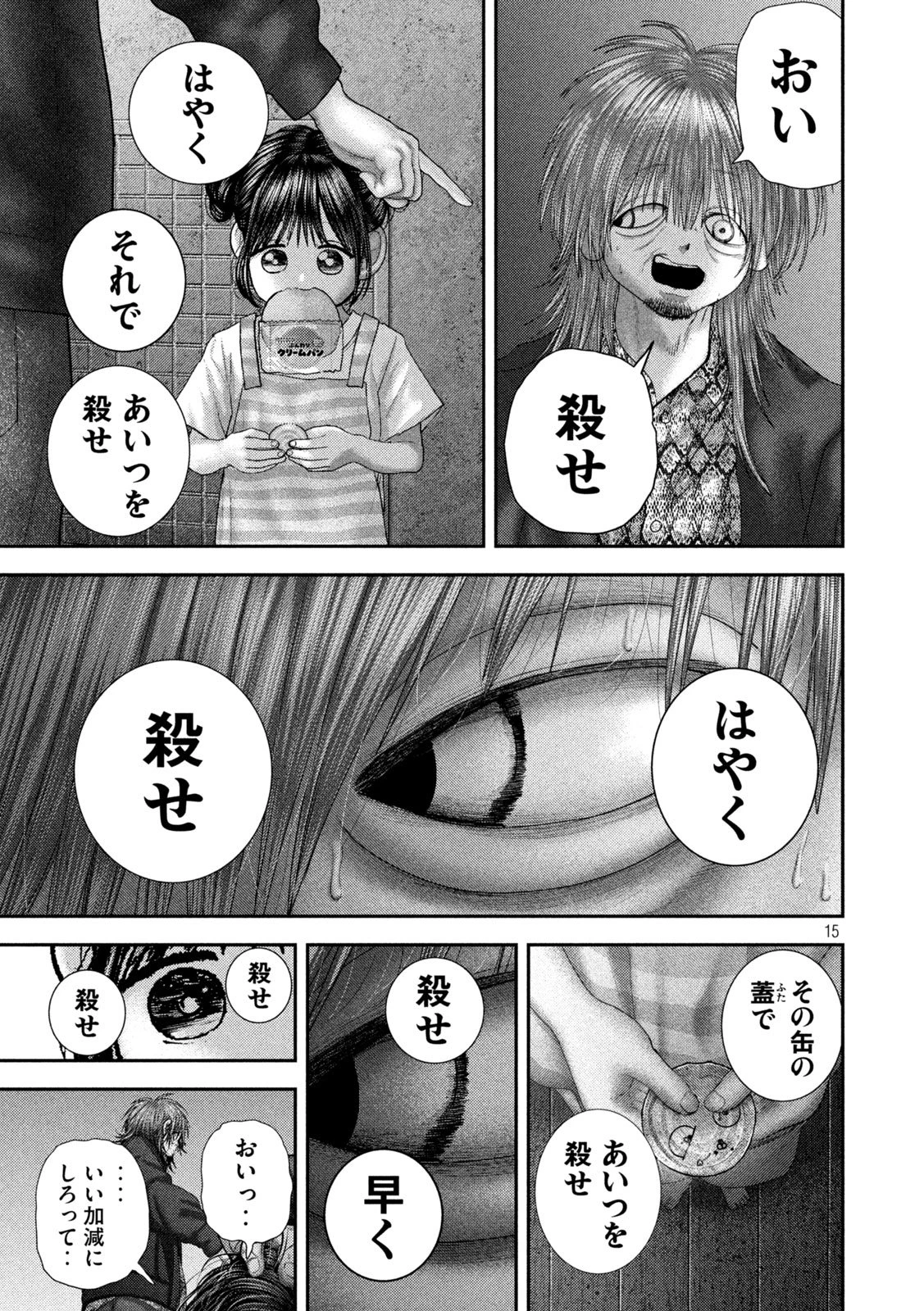 ねずみの初恋 第123話 - 15