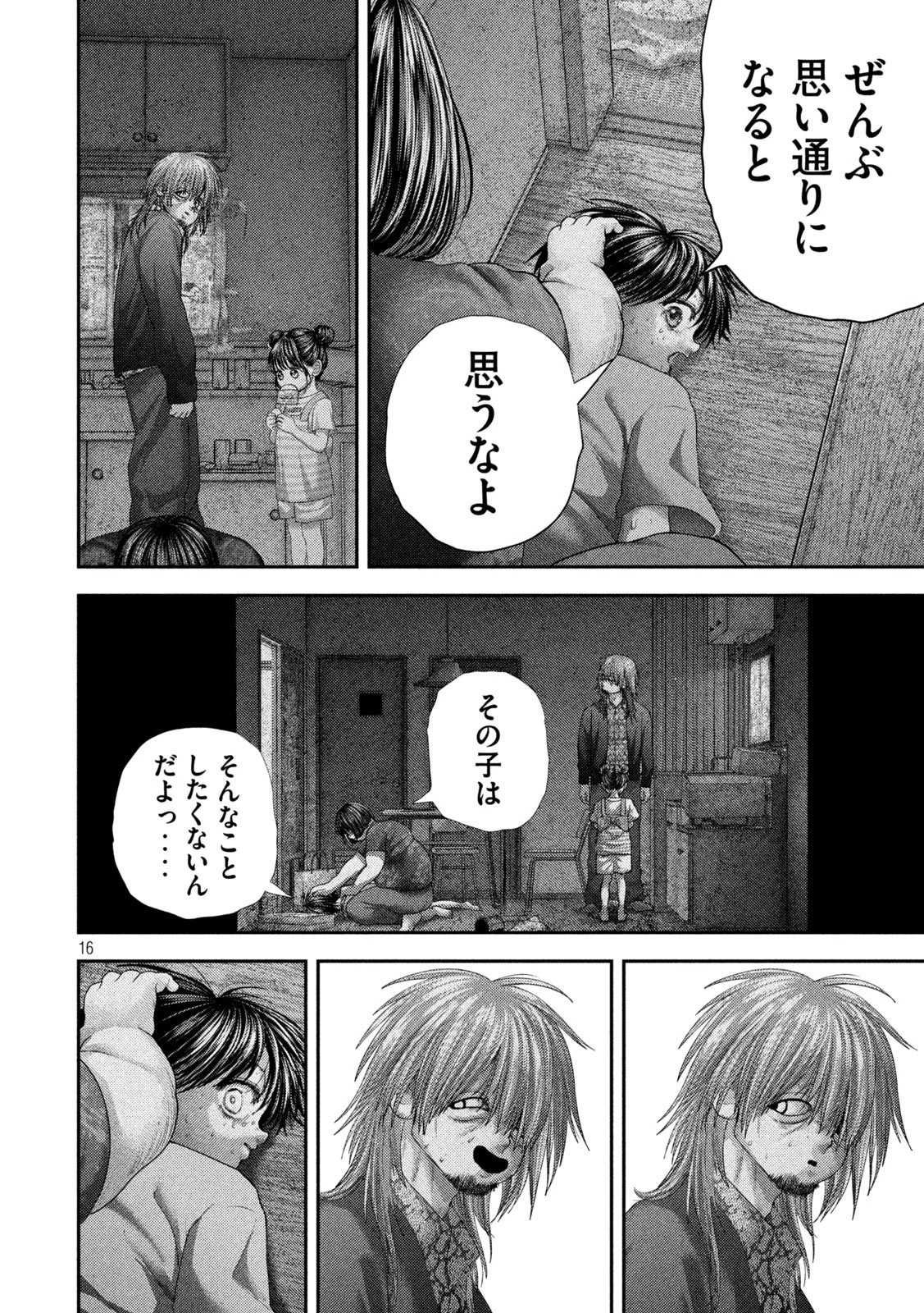 ねずみの初恋 第123話 - 16