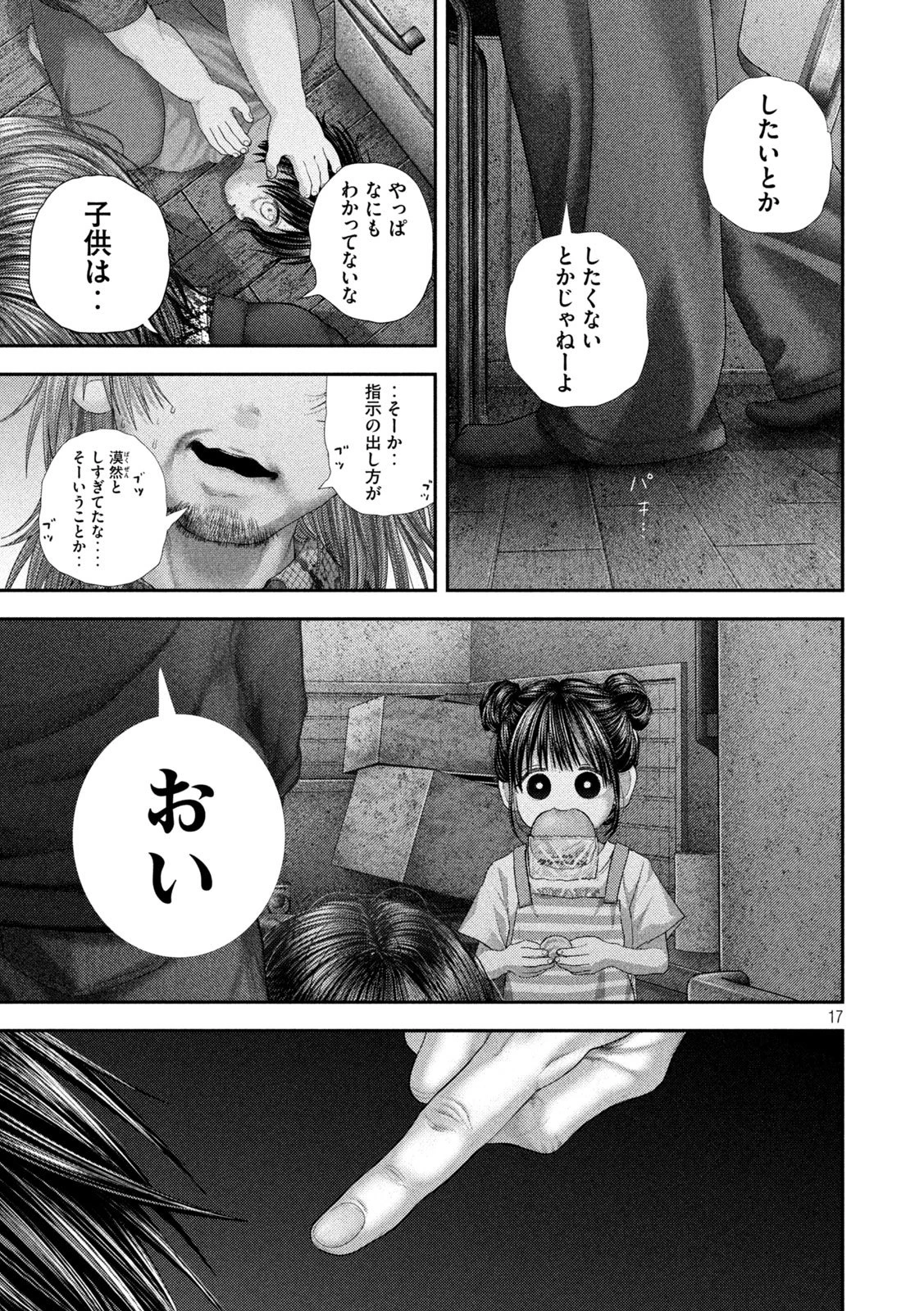 ねずみの初恋 第123話 - 17