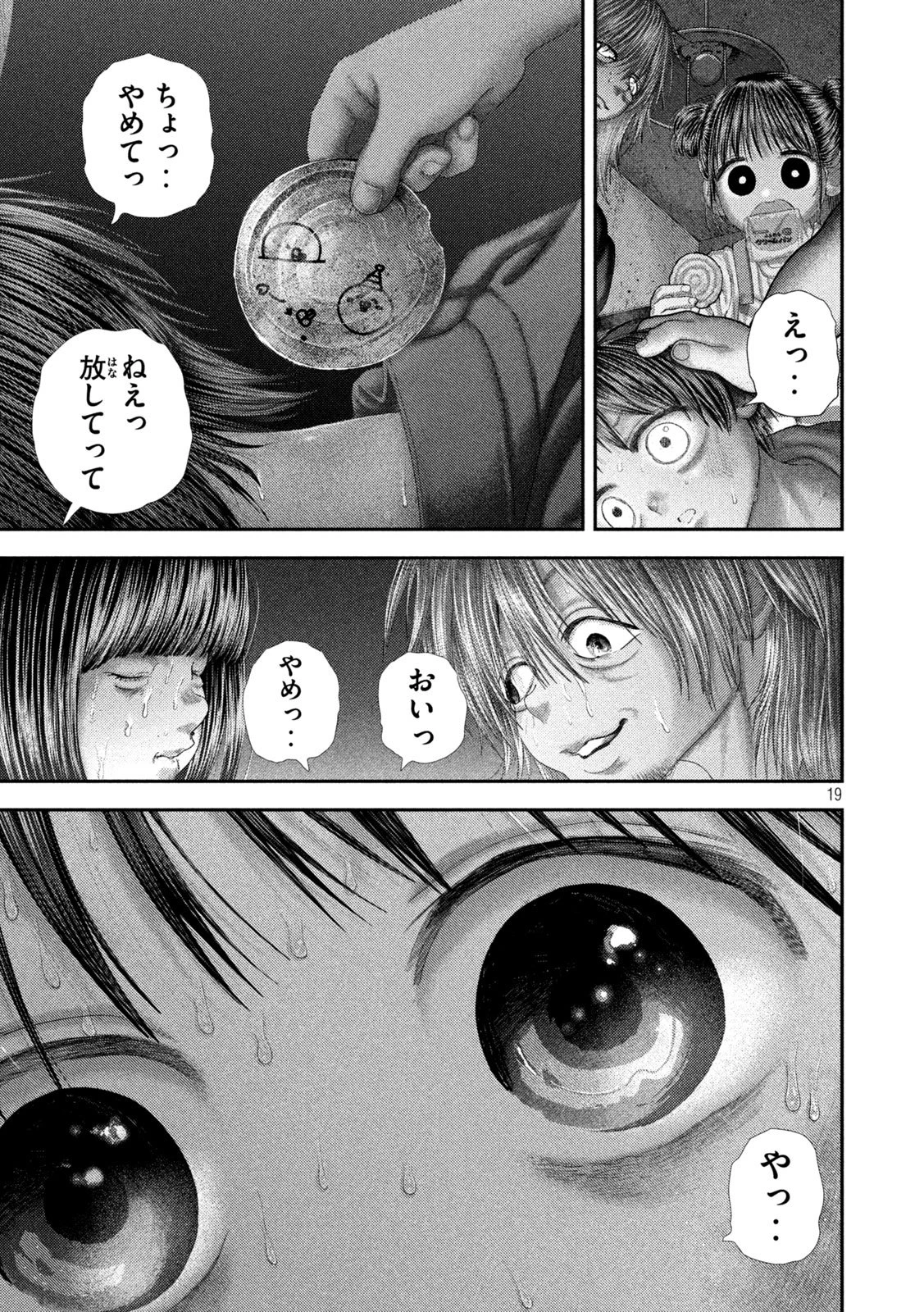 ねずみの初恋 第123話 - 19
