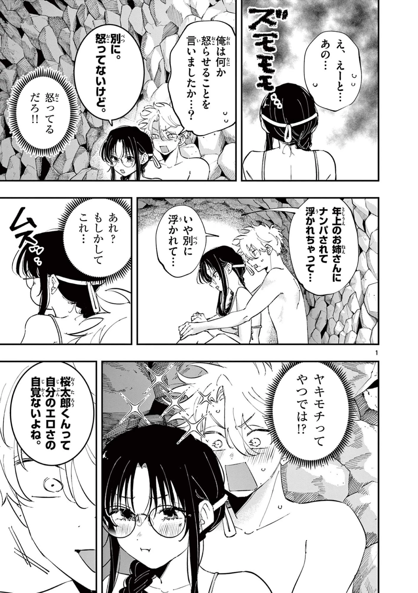 となりの席のヤツがそういう目で見てくる 第117話 - 1