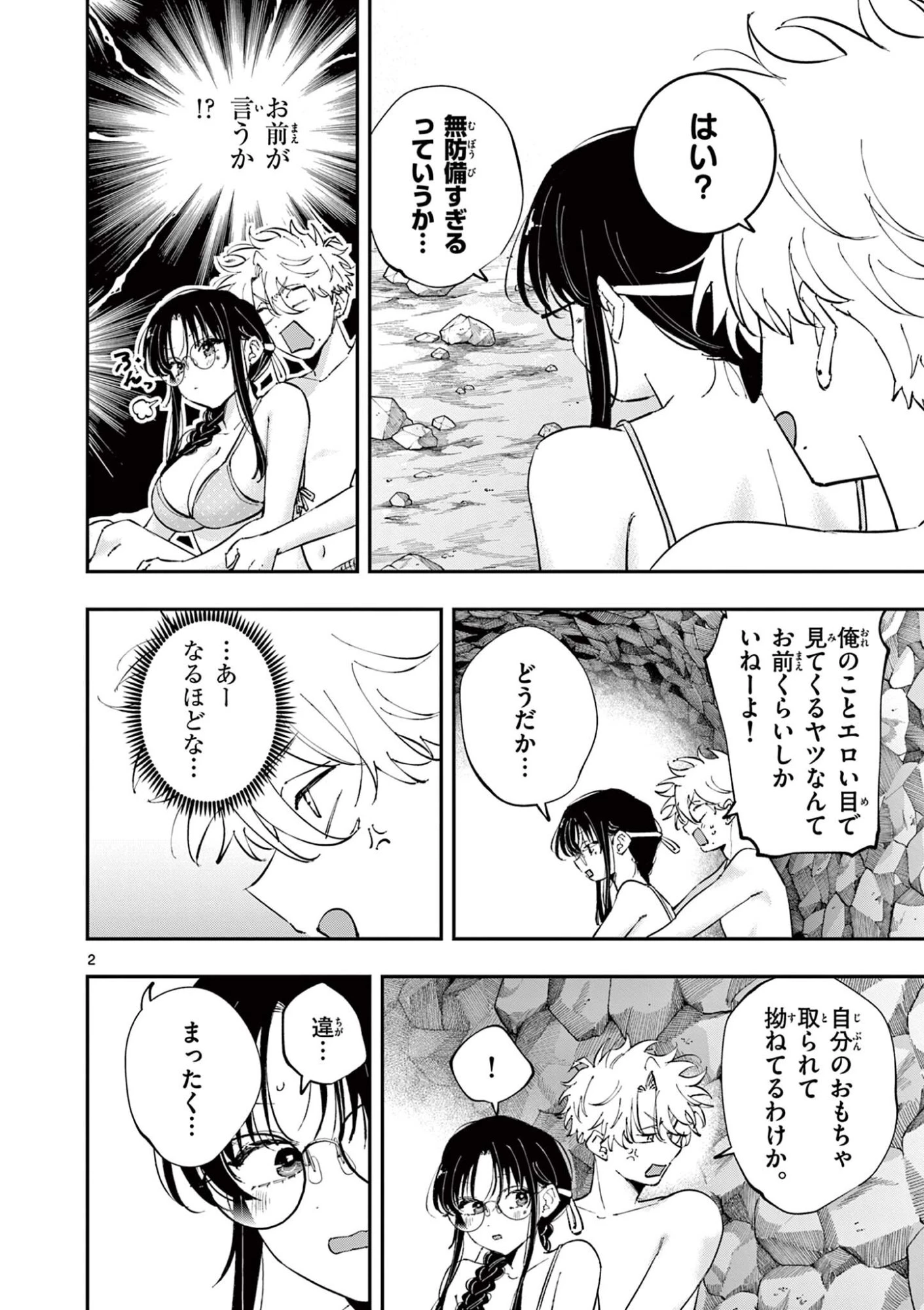 となりの席のヤツがそういう目で見てくる 第117話 - 2