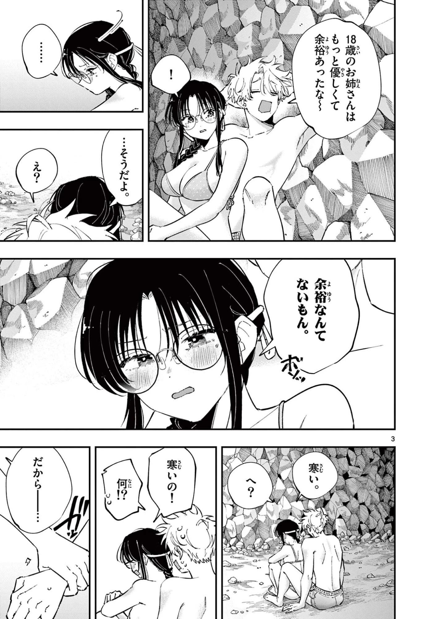 となりの席のヤツがそういう目で見てくる 第117話 - 3