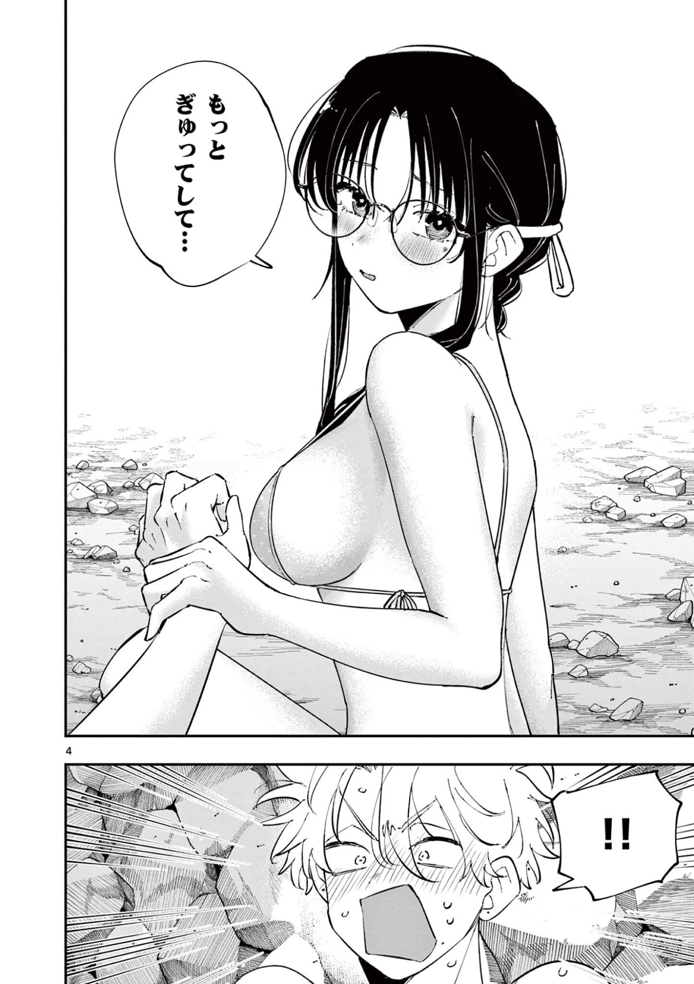 となりの席のヤツがそういう目で見てくる 第117話 - 4
