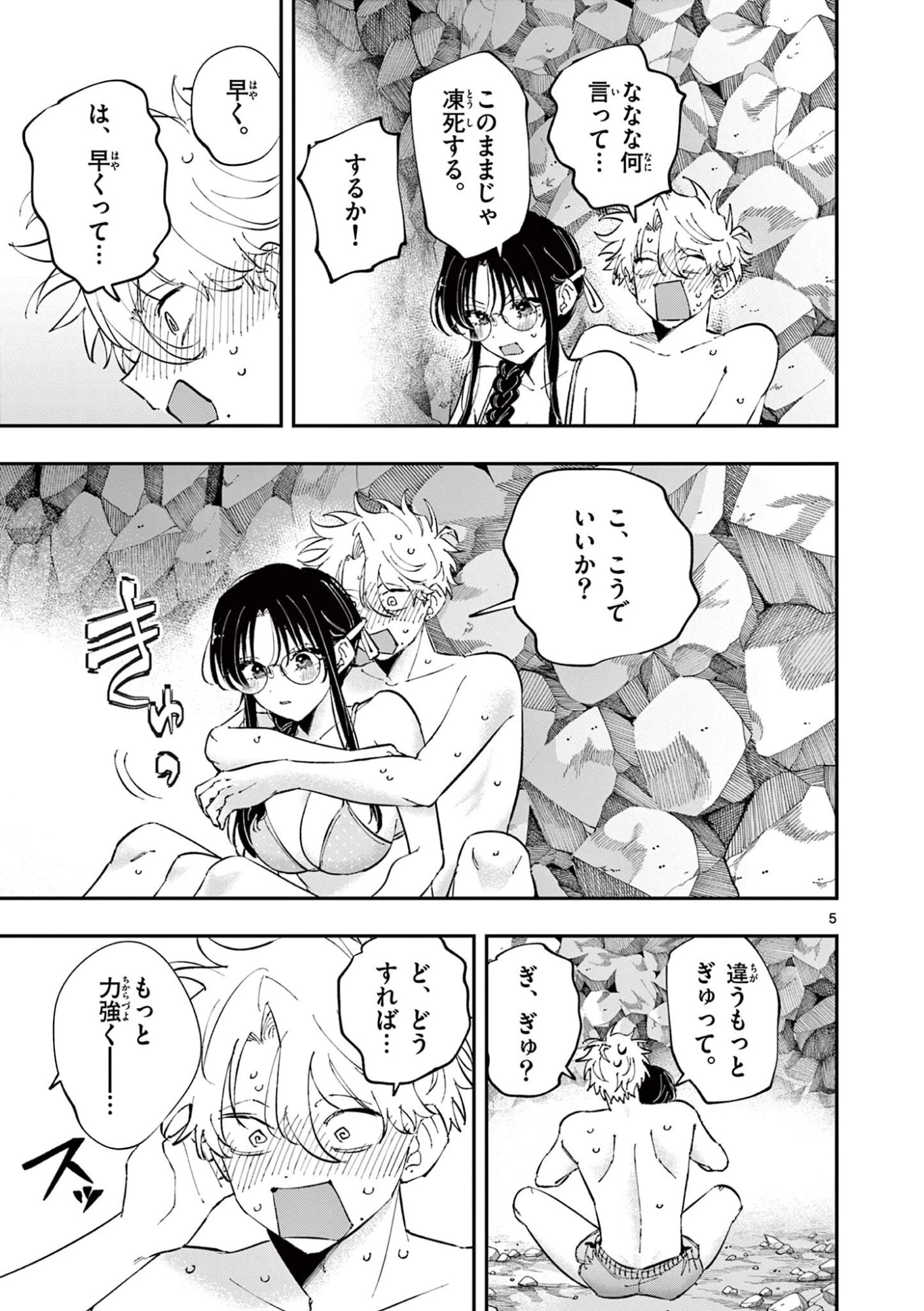 となりの席のヤツがそういう目で見てくる 第117話 - 5