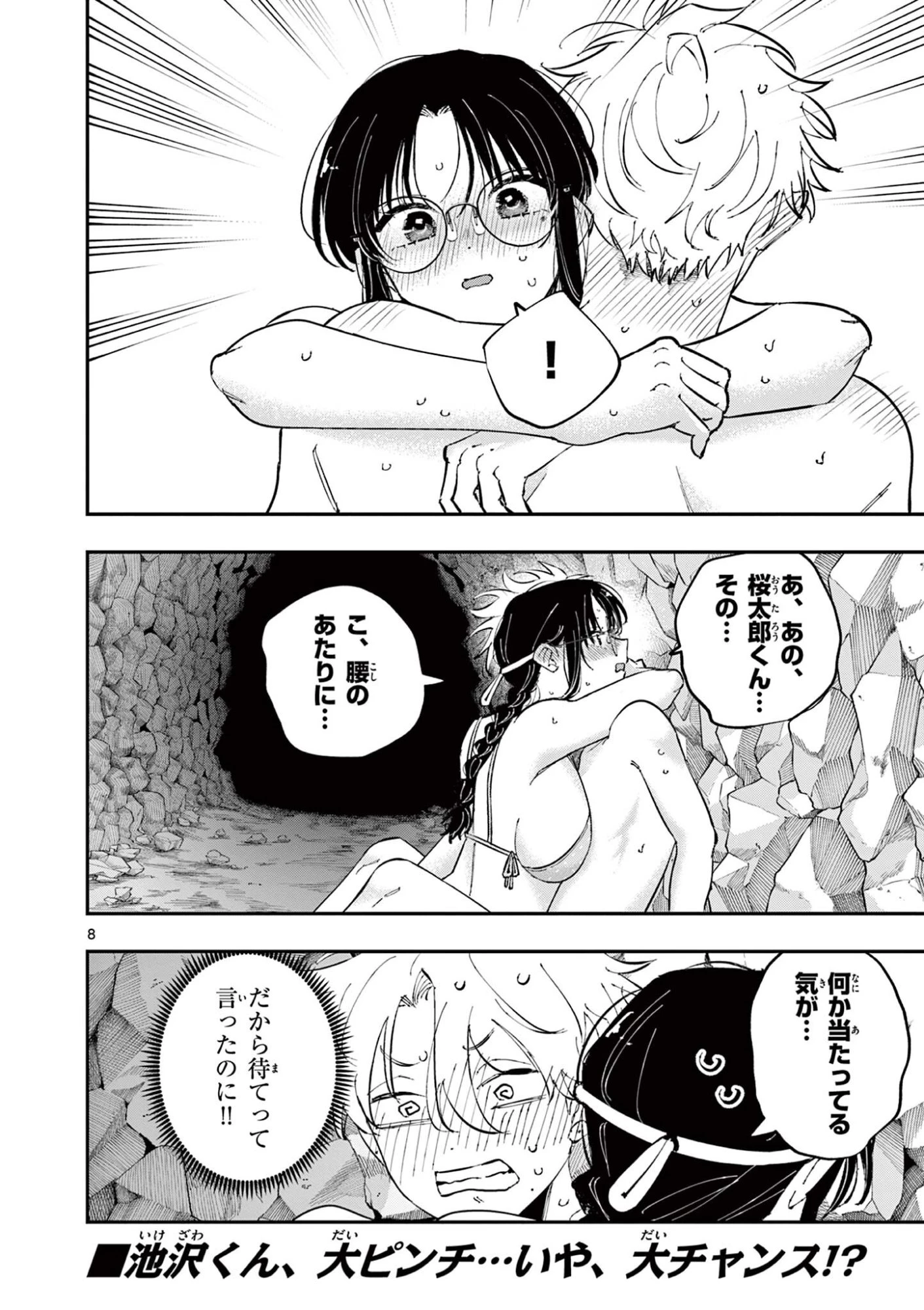 となりの席のヤツがそういう目で見てくる 第117話 - 8