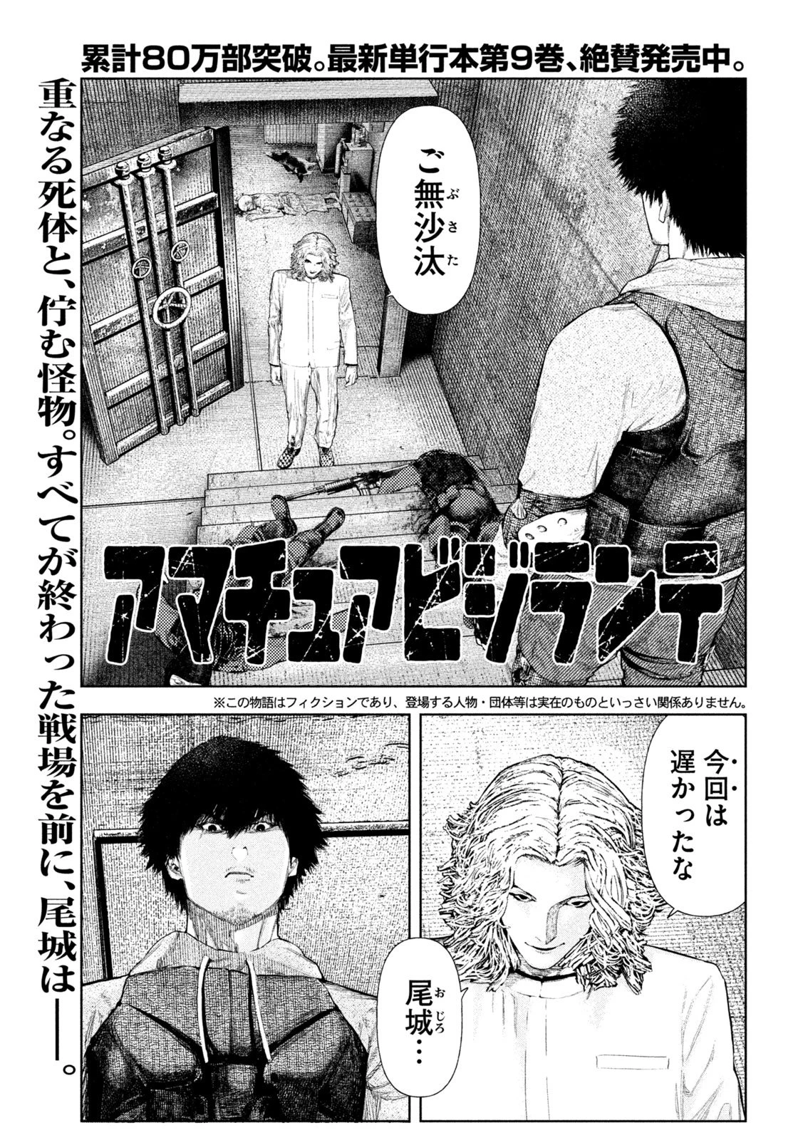 アマチュアビジランテ 第89話 - 1