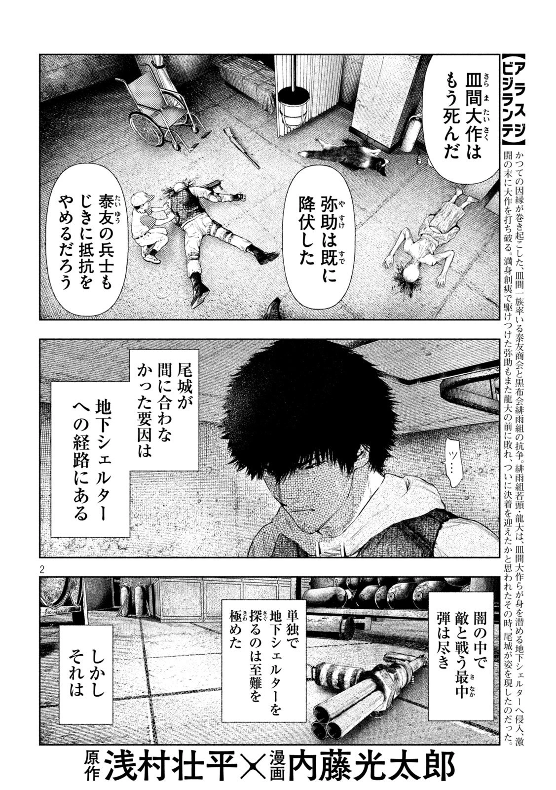 アマチュアビジランテ 第89話 - 2