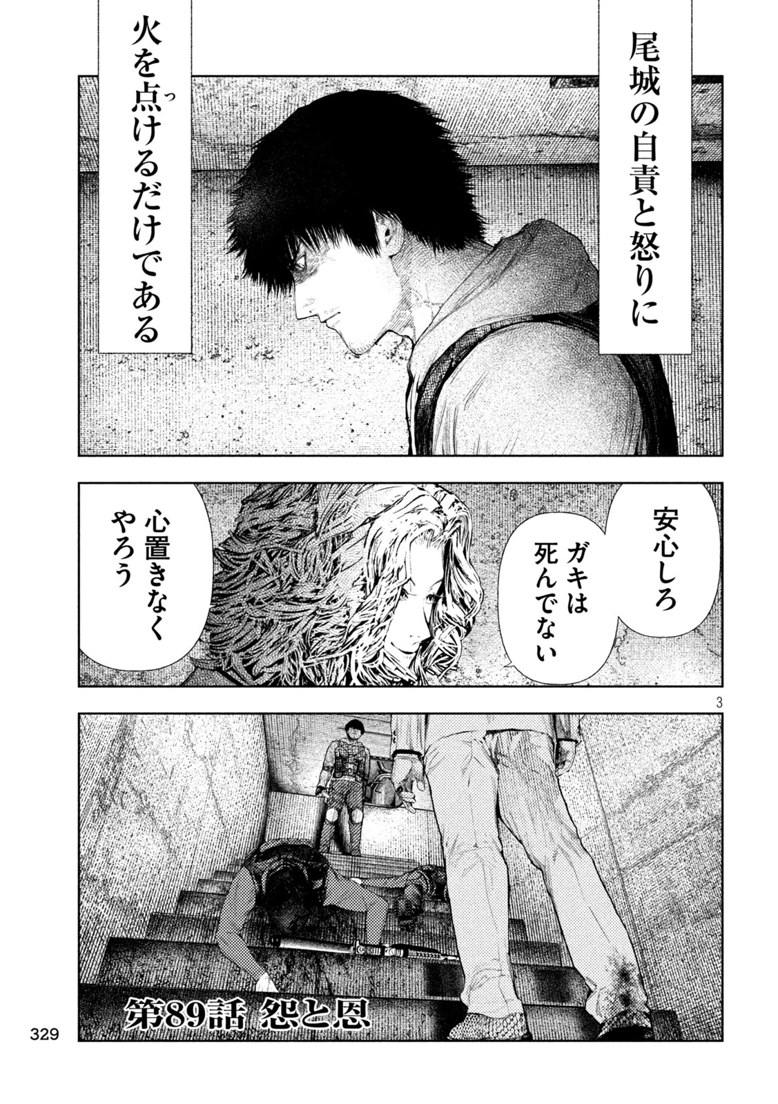 アマチュアビジランテ 第89話 - 3