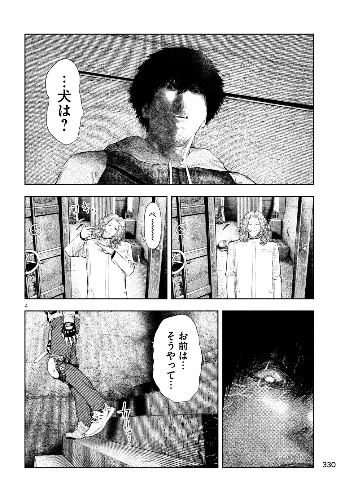 アマチュアビジランテ 第89話 - 4