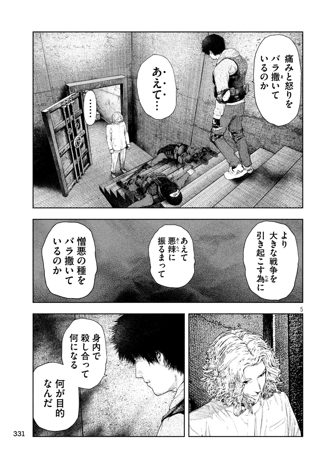アマチュアビジランテ 第89話 - 5