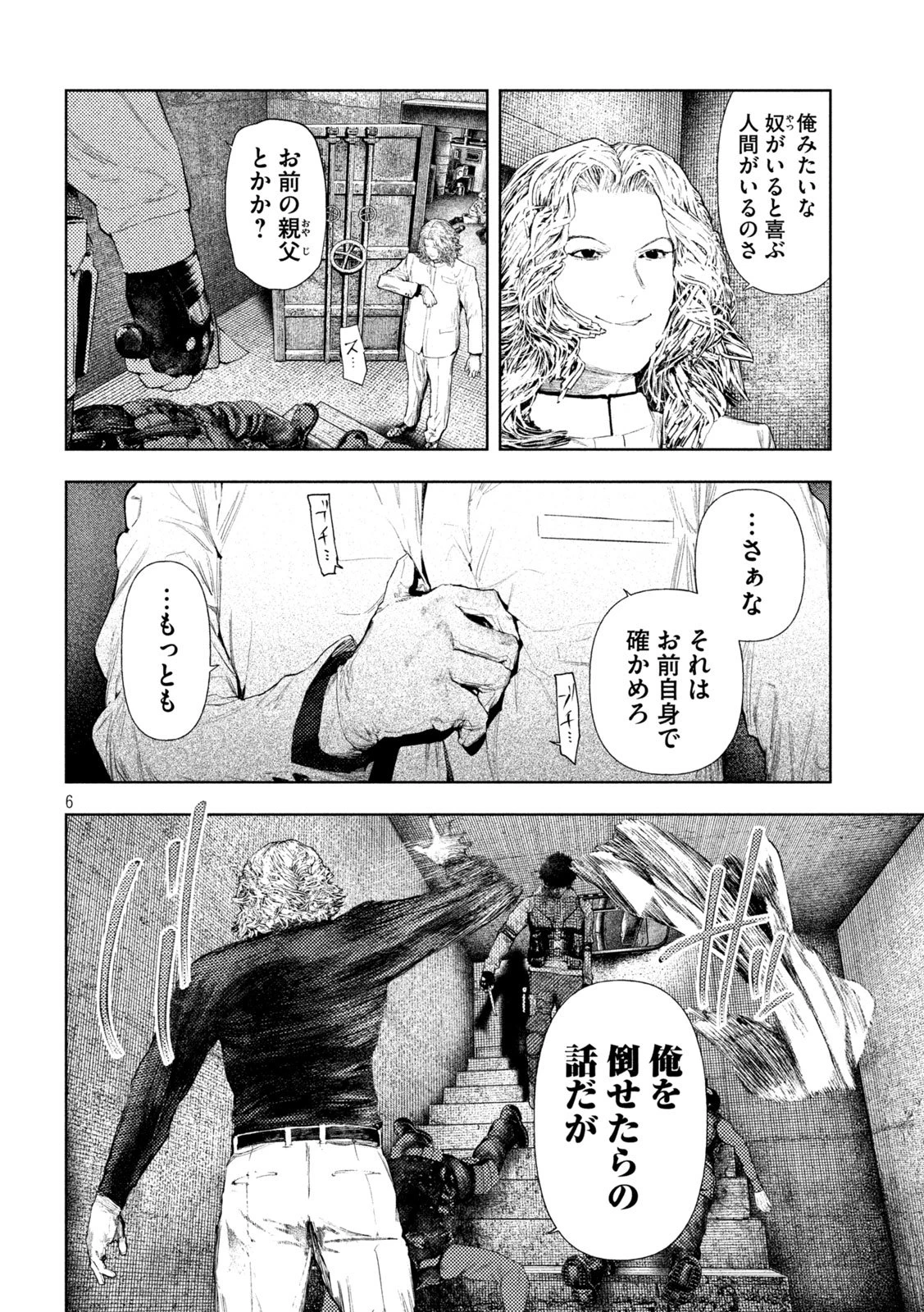 アマチュアビジランテ 第89話 - 6