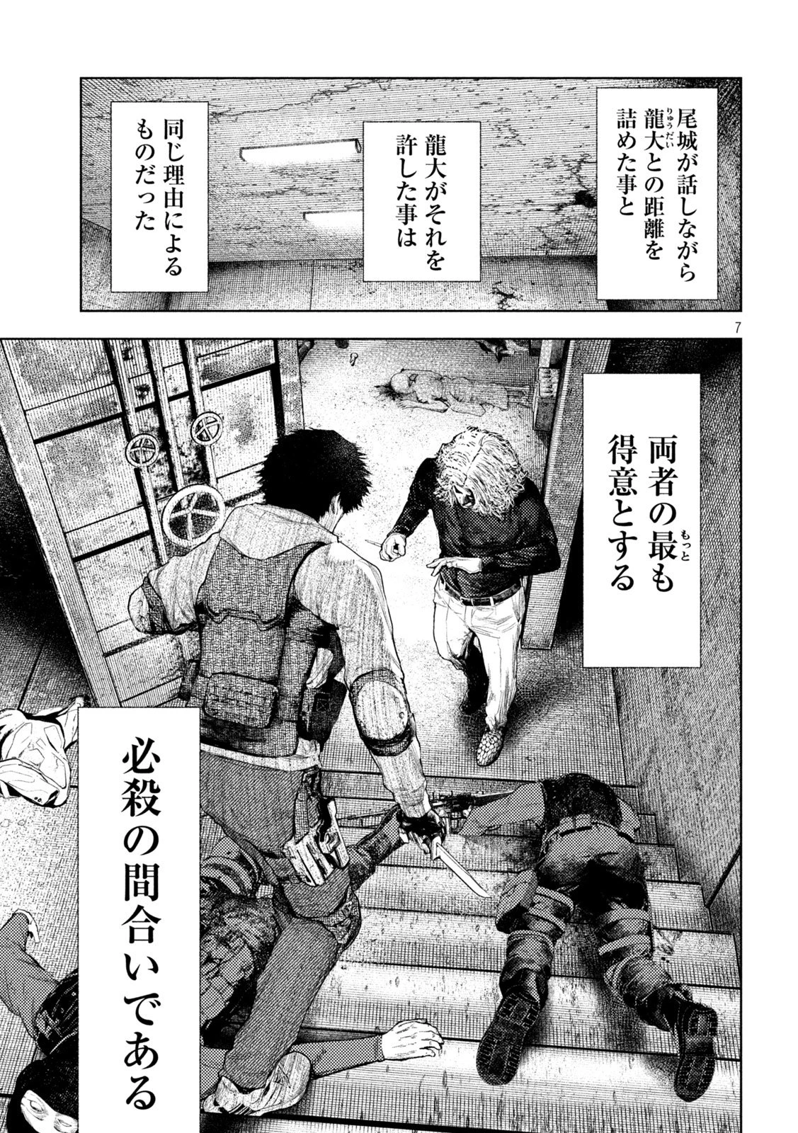 アマチュアビジランテ 第89話 - 7