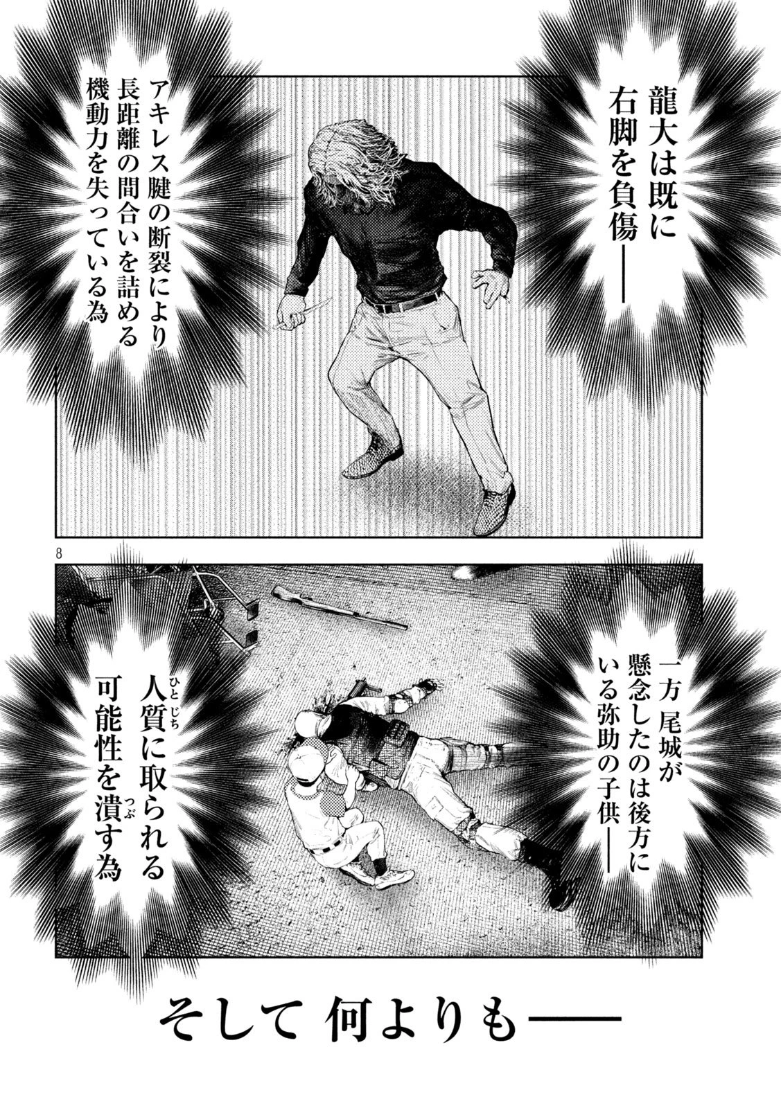 アマチュアビジランテ 第89話 - 8