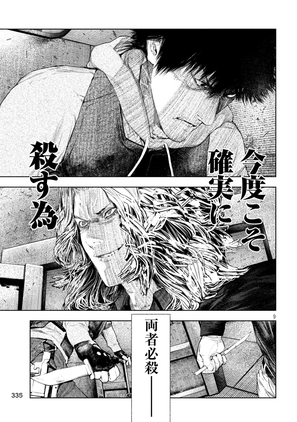 アマチュアビジランテ 第89話 - 9